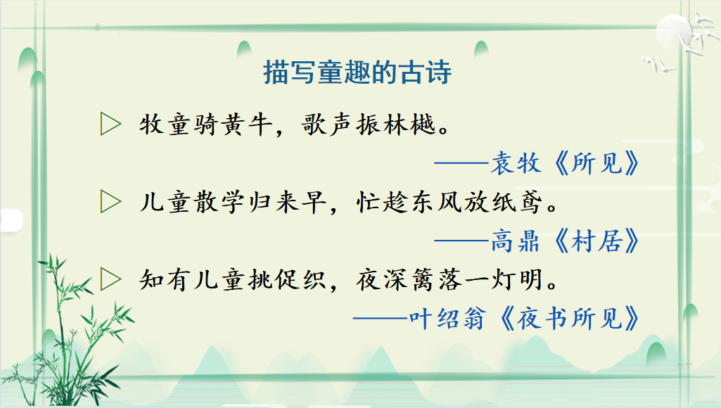语文园地一第二单元课文5《七律·长征》课文6《狼牙山五壮士》课文7