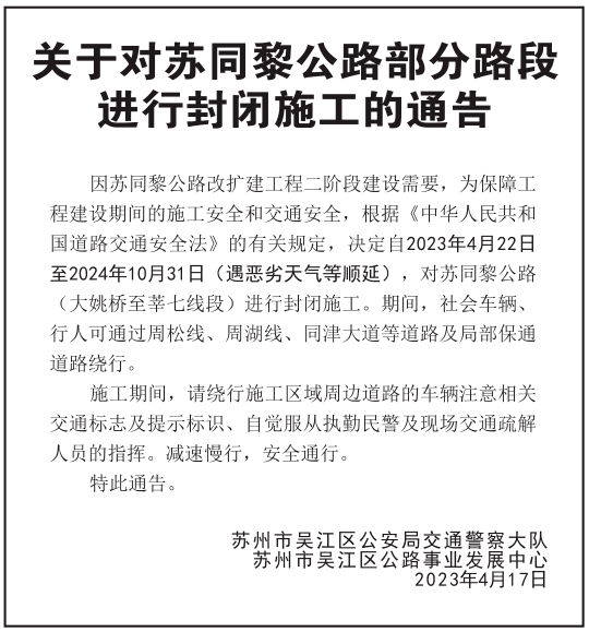 (1)605省道(苏同黎公路)二阶段交通导改:苏同黎公路(大姚桥至莘七线段