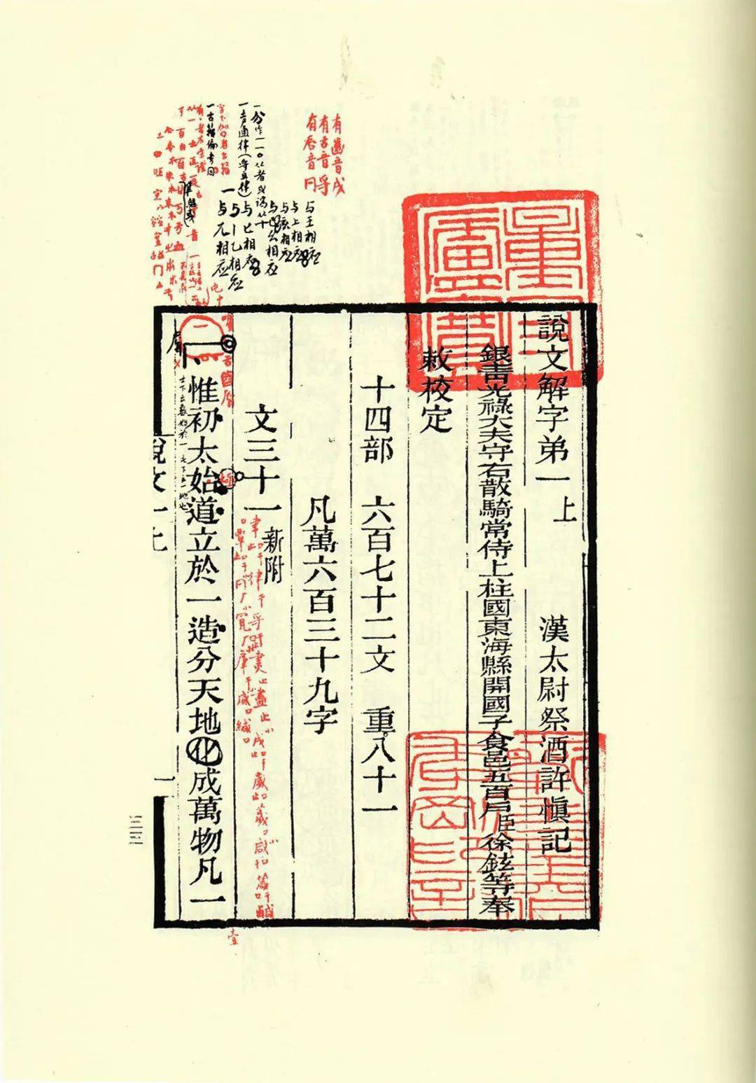 黃侃手批說文解字》字詞關係研究（簡體書） - 三民網路書店