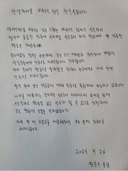 输球后怒摔球拍拒绝握手惹争议，韩国网球选手发表手写道歉信