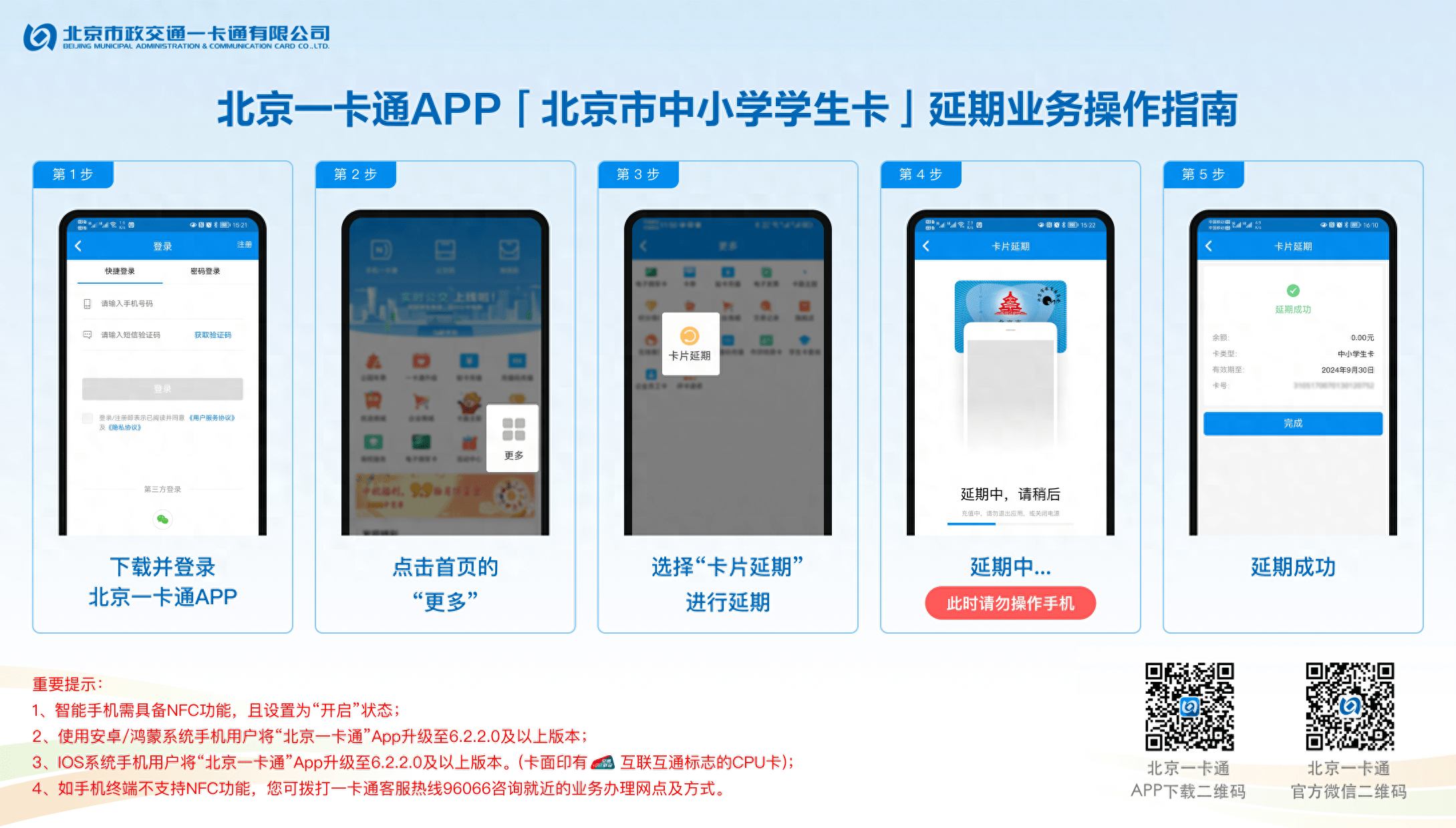 北京一卡通学生卡需在9月30日之前办理卡片延期，攻略来啦