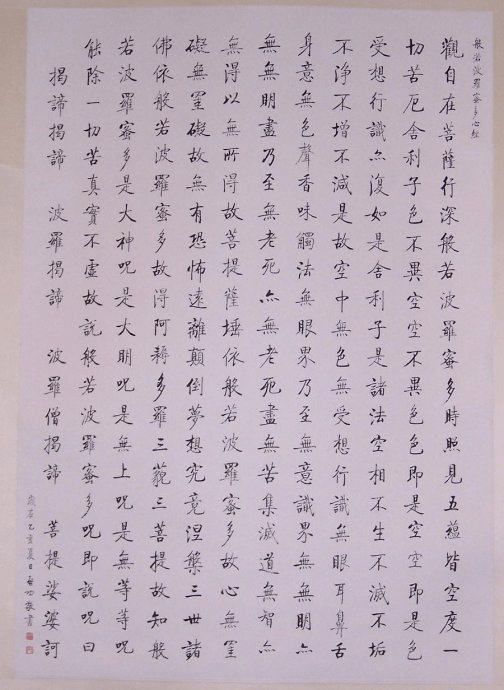 心经 字帖图片