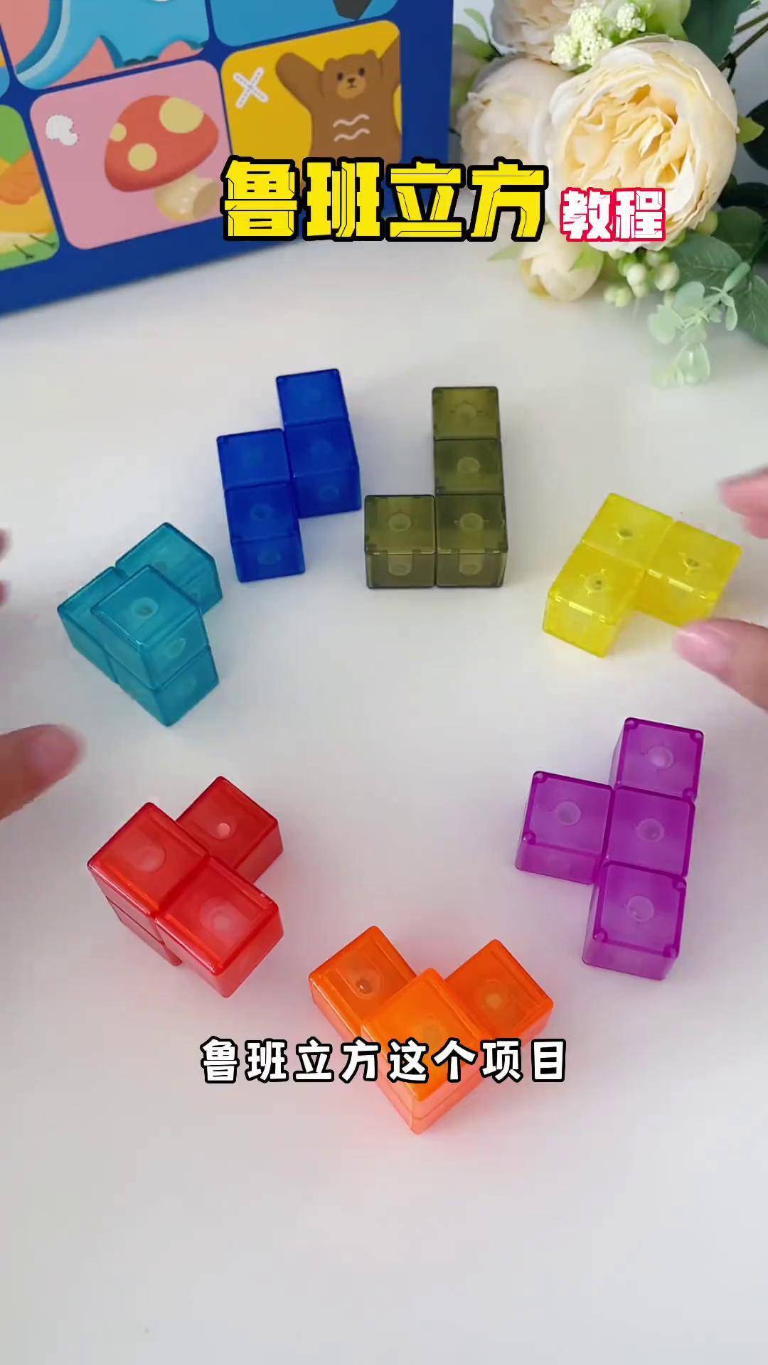 磁力魔方的拼法教程61=磁力魔方的拼法教程61步