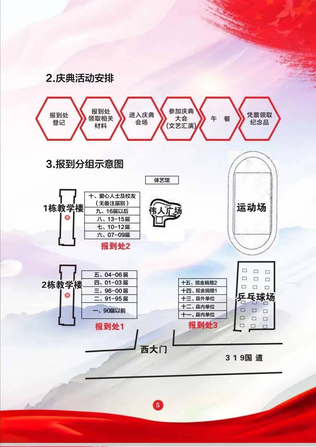 【百年平川】兴国平川中学建校100周年庆典活动手册
