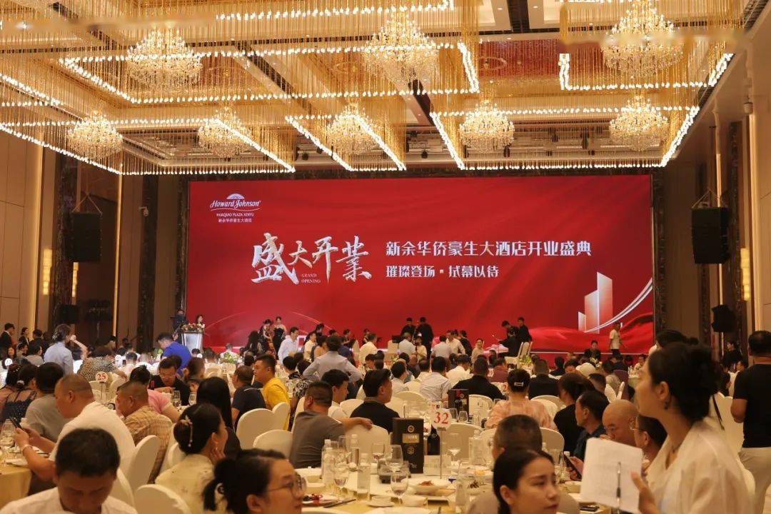 新余华侨豪生大酒店开业啦!_会议_活动_品质