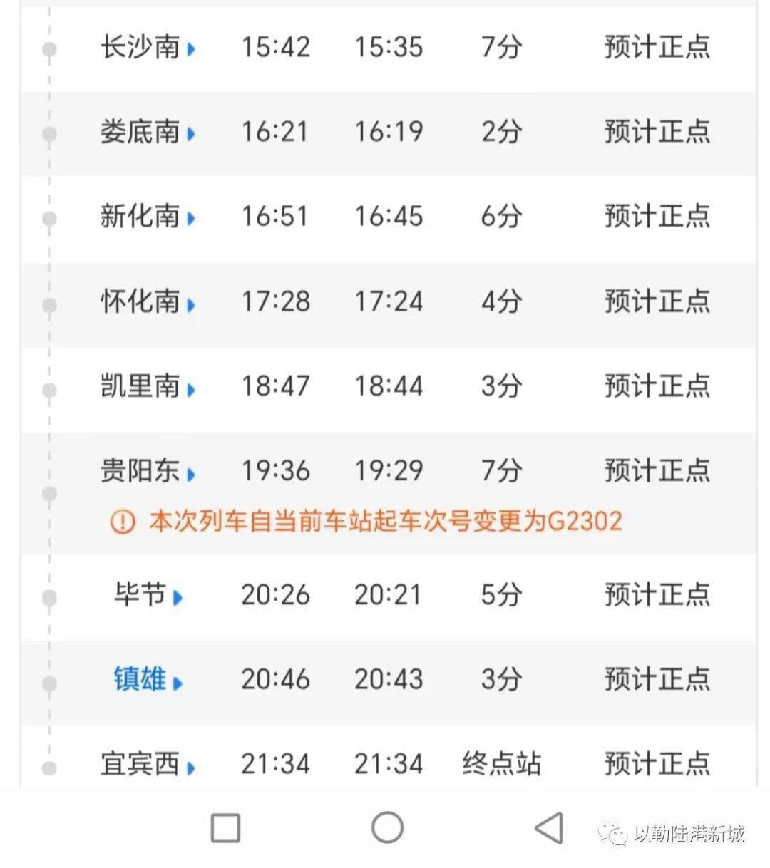 镇雄到永康高铁可直达_宜宾_列车_毕节