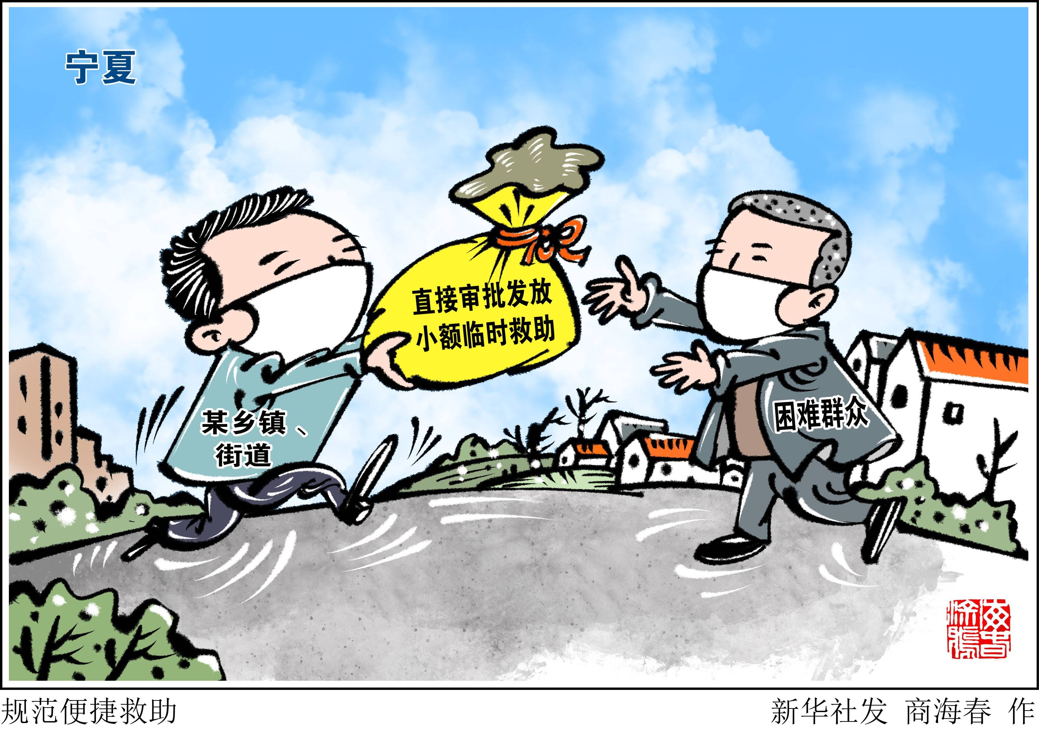 宁夏提前发放困难群众救助补助资金1.75亿元_生活_基本_自治区