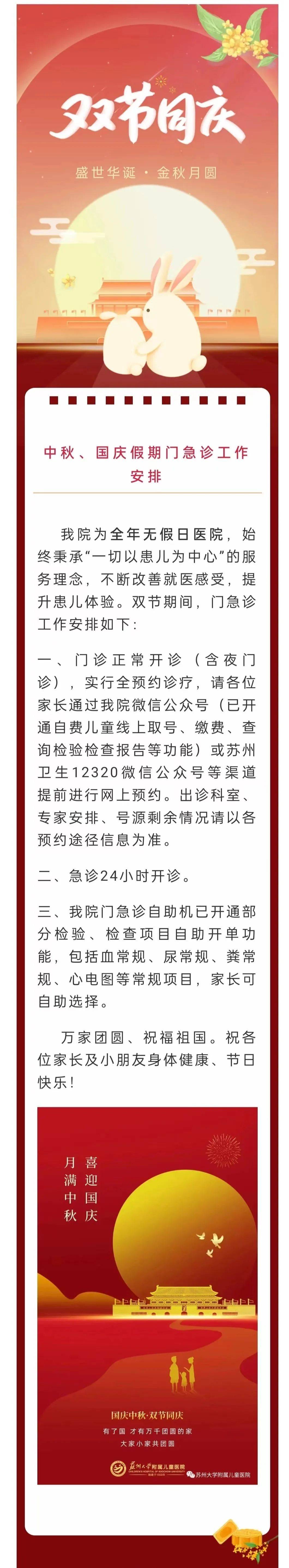 包含苏州大学附属第一医院（苏州市第一人民医院）黄牛挂号合理收费的词条