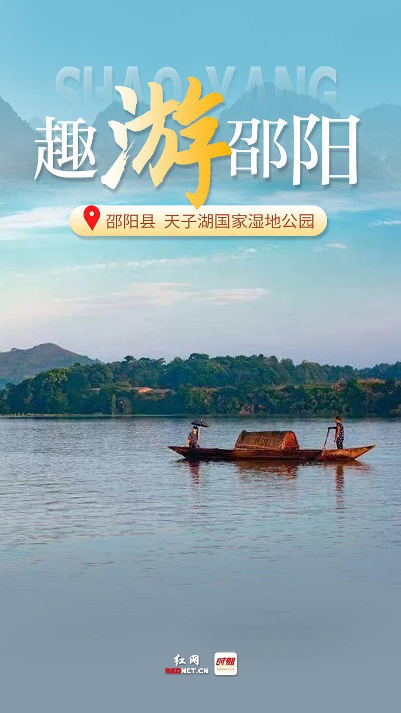 印象邵阳丨每日一景:邵阳县天子湖国家湿地公园
