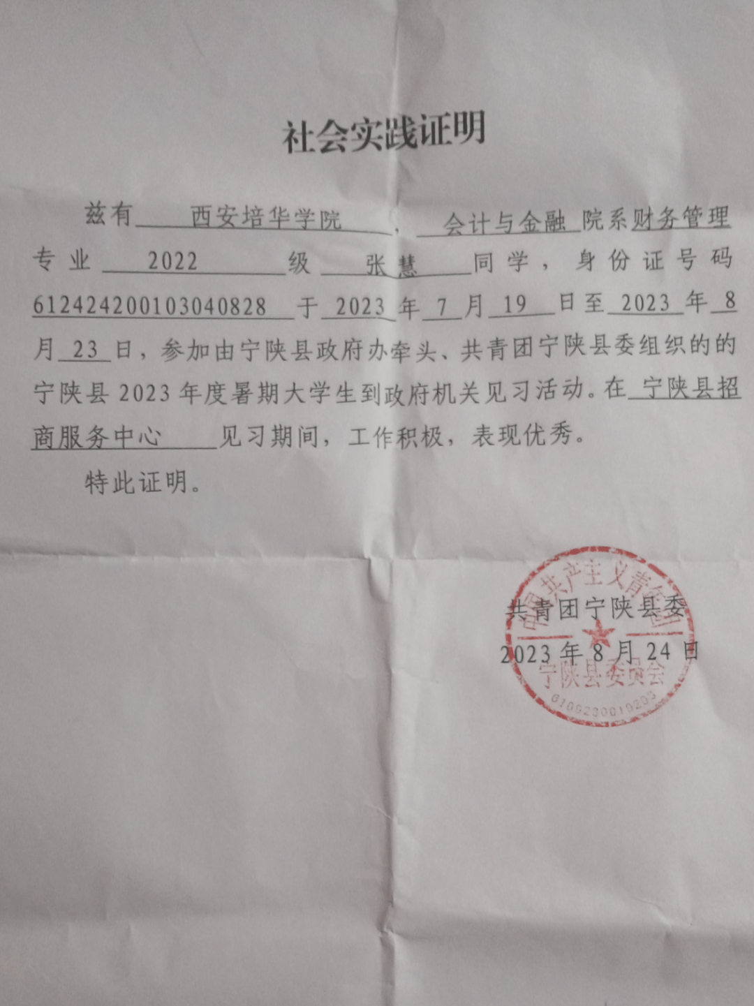 2023培华青年"返家乡" ②