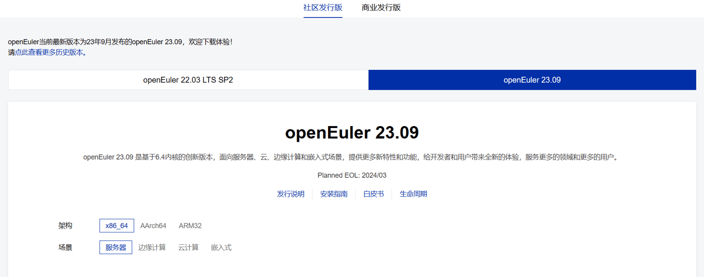 开源欧拉 openEuler 23.09 创新版本发布，基于 Linux 6.4 内核_支持_社区_负载