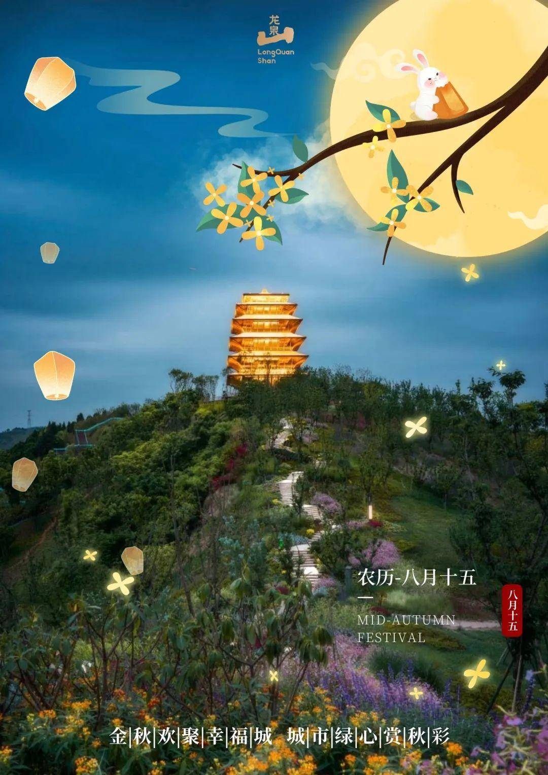 秋游城市绿心双节期间来成都龙泉山玩转国潮