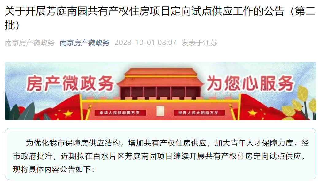 1048套!均价1.8万/㎡!南京主城地铁盘马上报名_保障_溧水_家庭