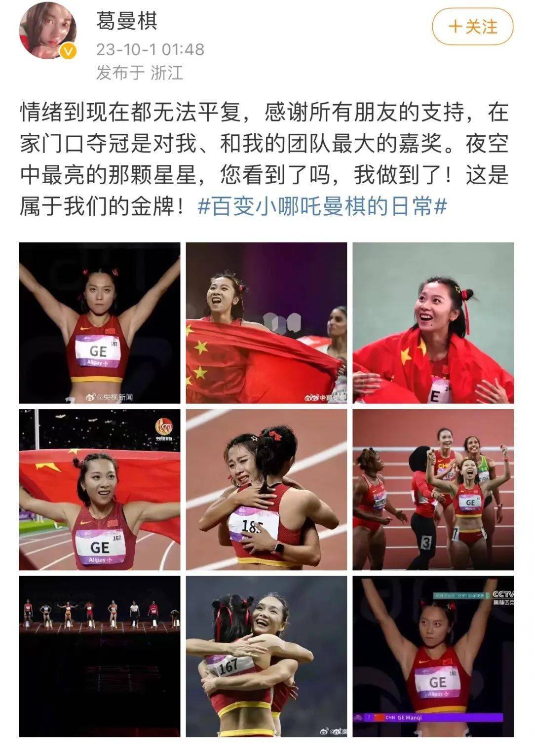 刘朝旭_亚运会_金牌