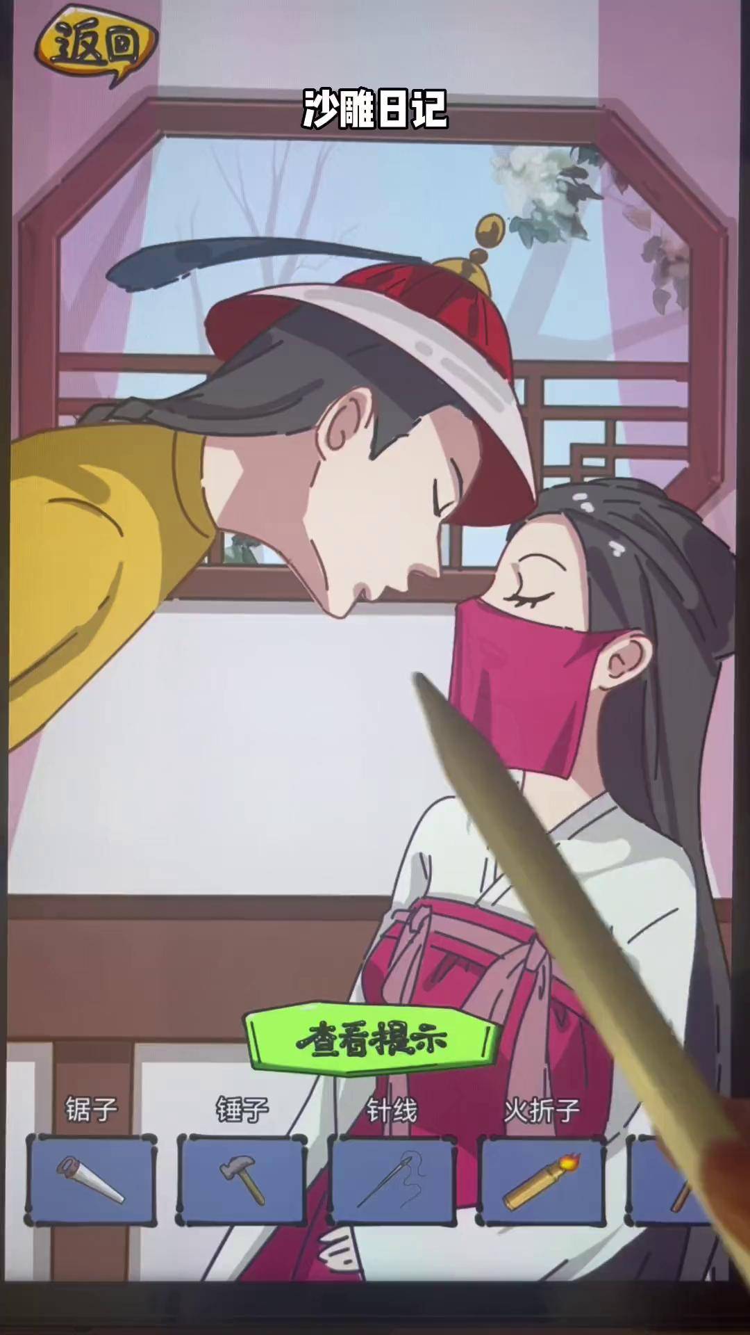 抖音小游戏 沙雕日记小游戏 休闲益智小游戏 口臭被打入冷宫的妃子,太