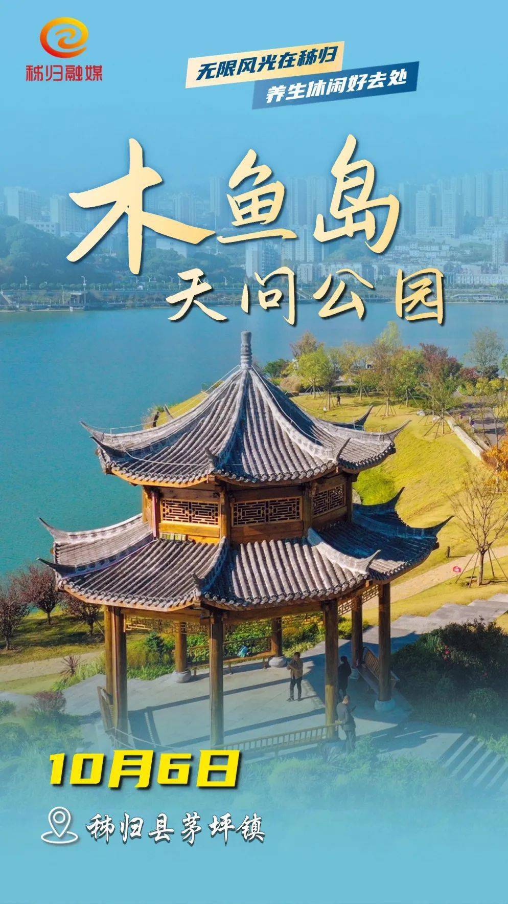 今日打卡:木鱼岛天问公园!_秭归_宜昌市_美景