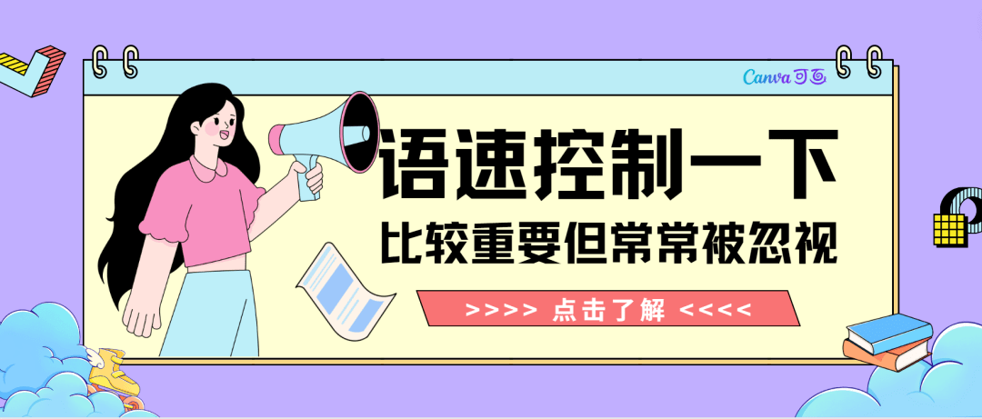口译的语速该控制一下了!_笔记_内容_讲者