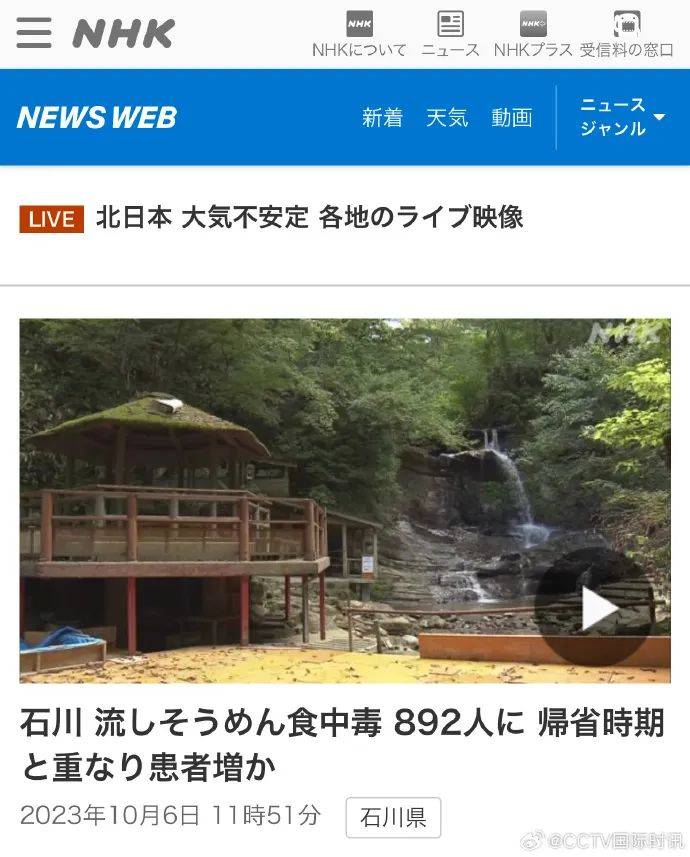水有问题！日本892人中毒插图