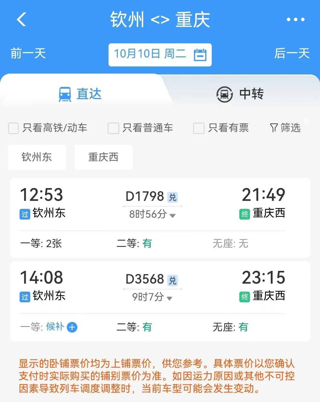 6710月12日起,钦州直达重庆高铁将缩短至5小时24分