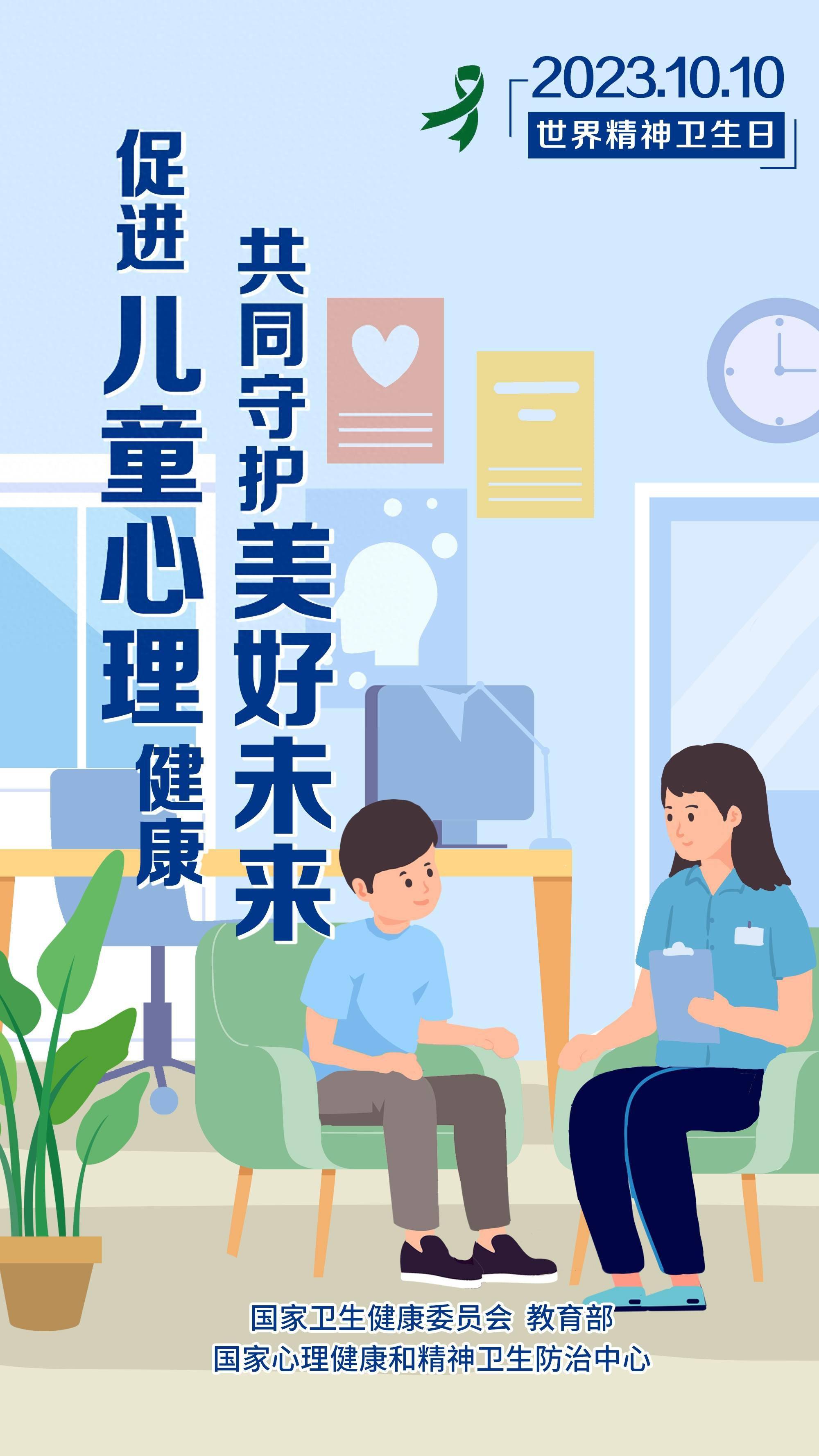世界精神卫生日丨烟台市心理康复医院开展主题系列宣传活动_少年儿童