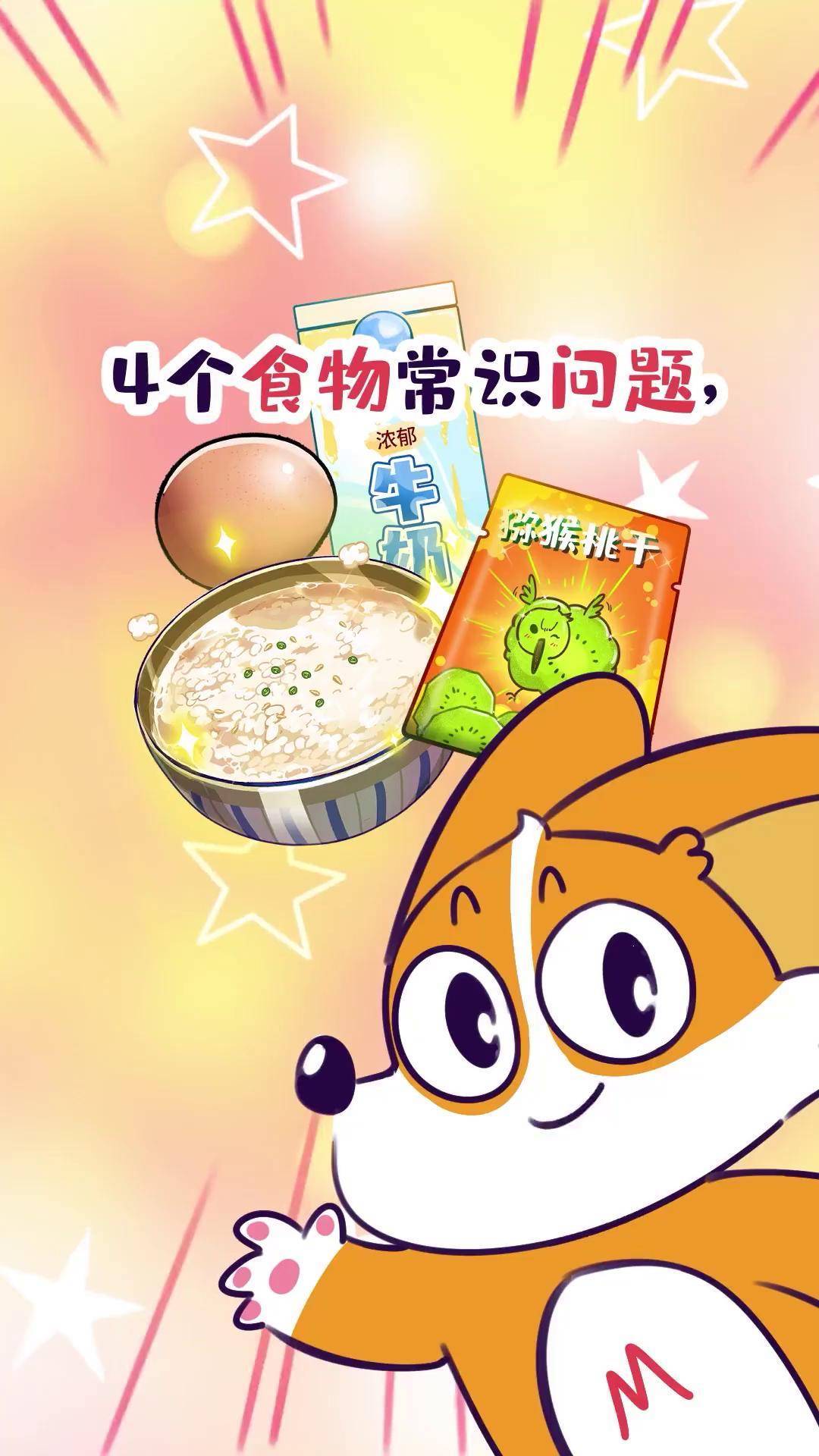 《超有趣的美食大发现》,为6
