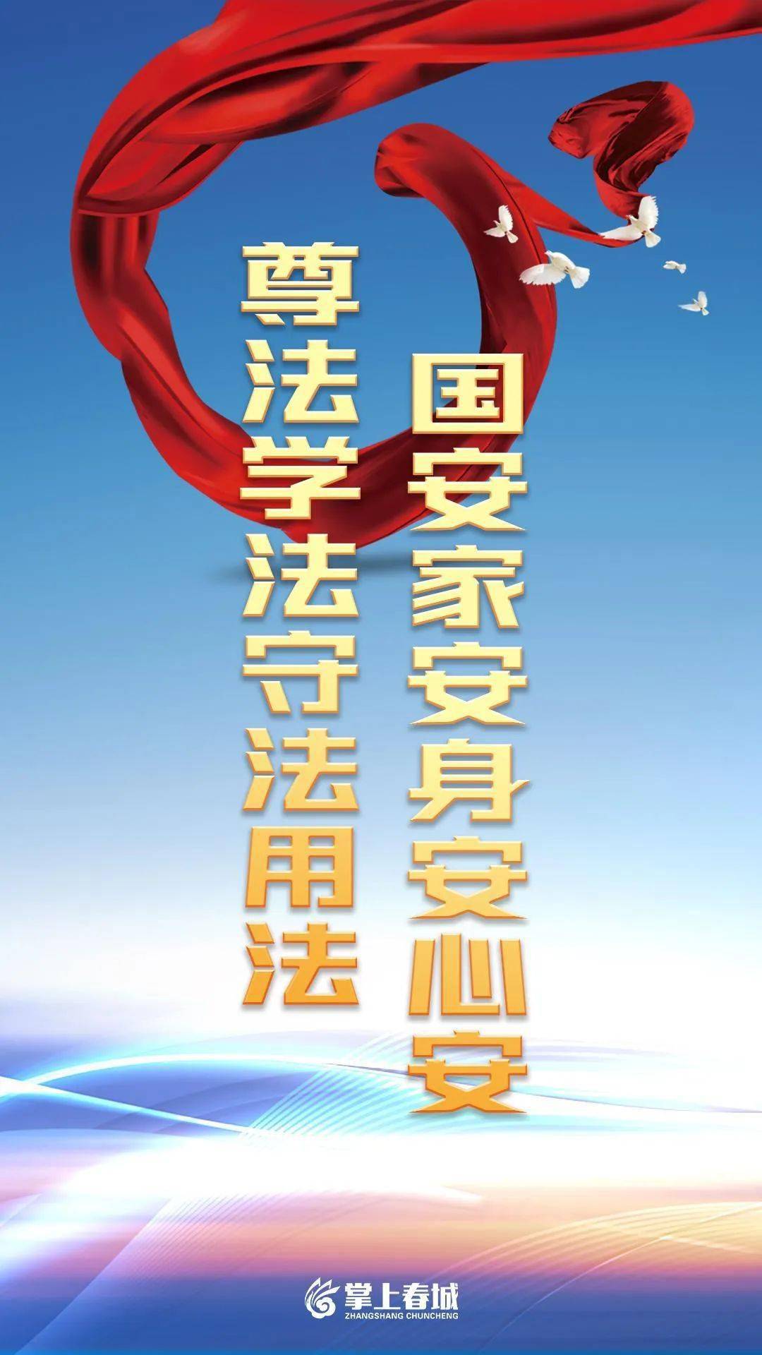 科技普法·普法强基 | 尊法守法学法用法 国安家安身安心安_缪沛_王薇