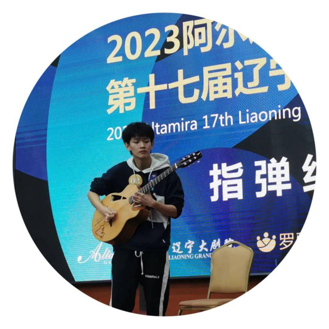 2023阿尔达米拉第十七届辽宁吉他大赛决赛成绩名单