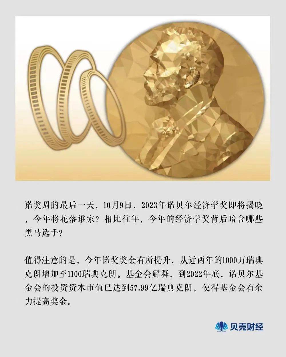 诺贝尔经济学奖将揭晓，有哪些黑马选手？中国经济学家有机会吗？_搜狐网