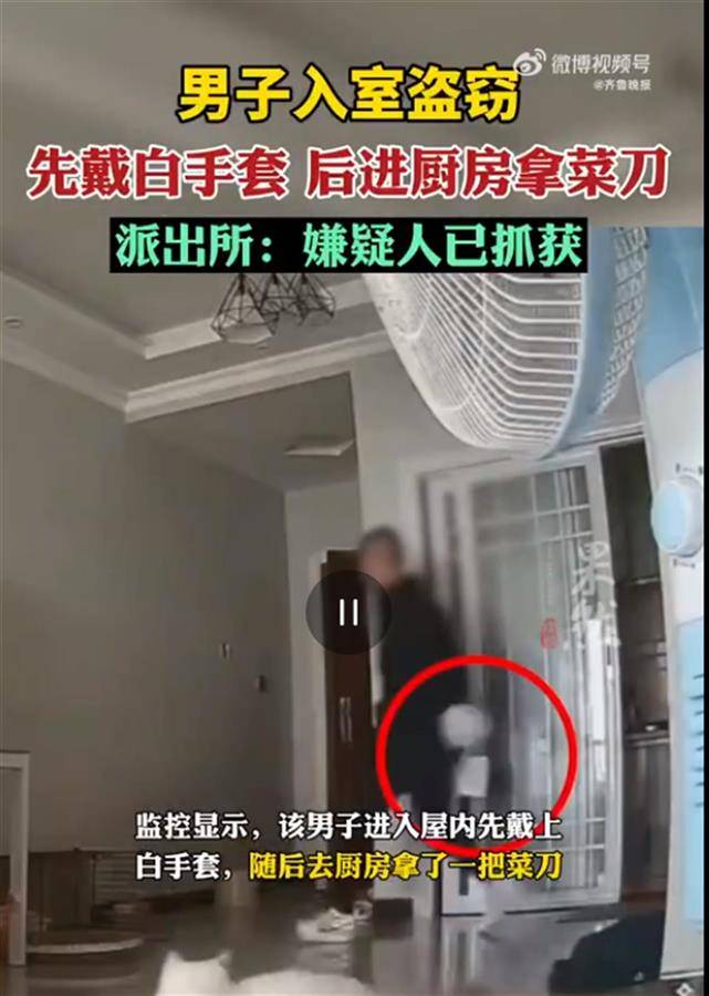 四川自贡一男子入室盗窃，先戴白手套进厨房拿菜刀，警方：嫌疑人已被刑事拘留贡井区来源新闻 1930