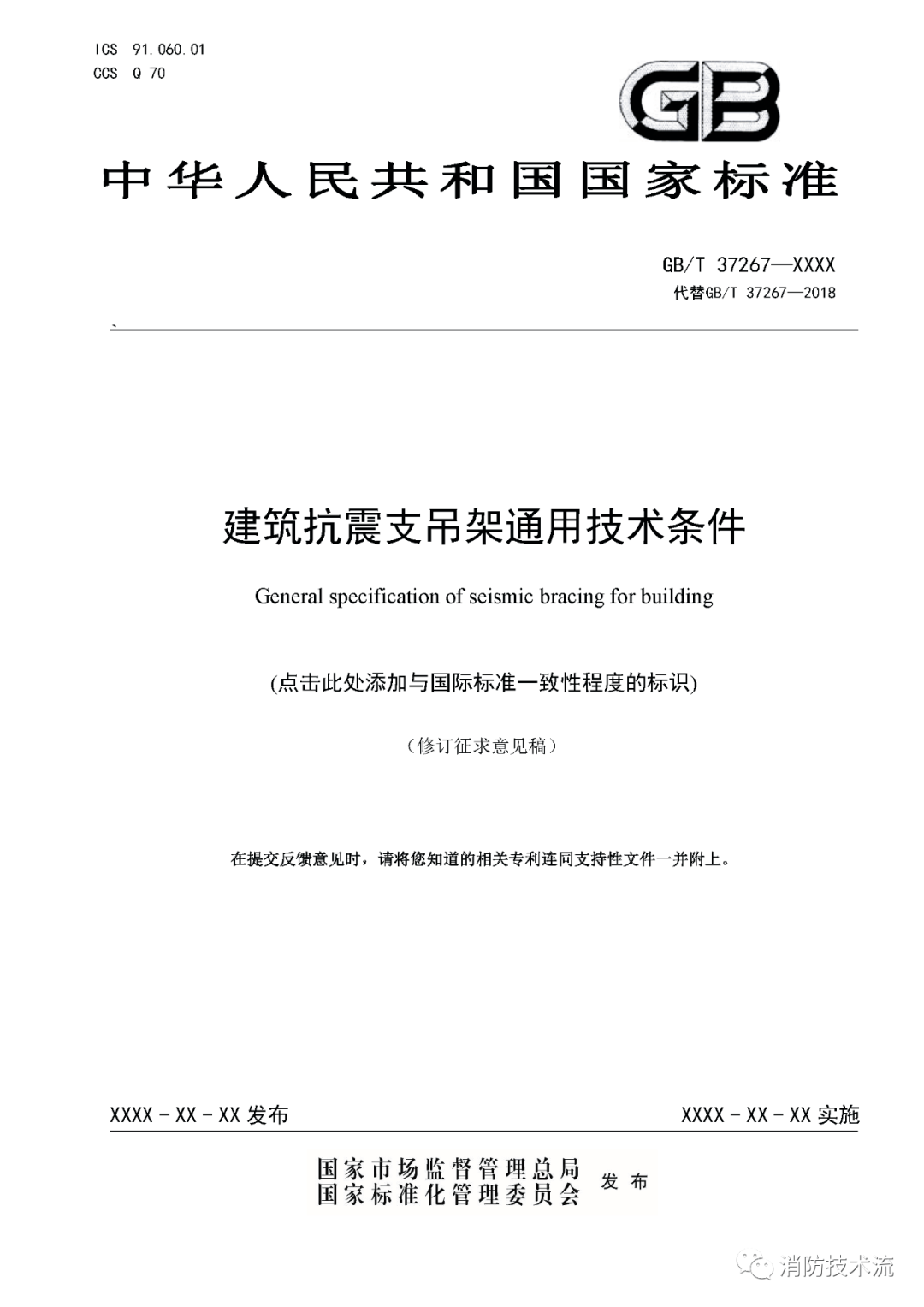 抗震支架规范将迎来变革,耐火时间要求降低一半!