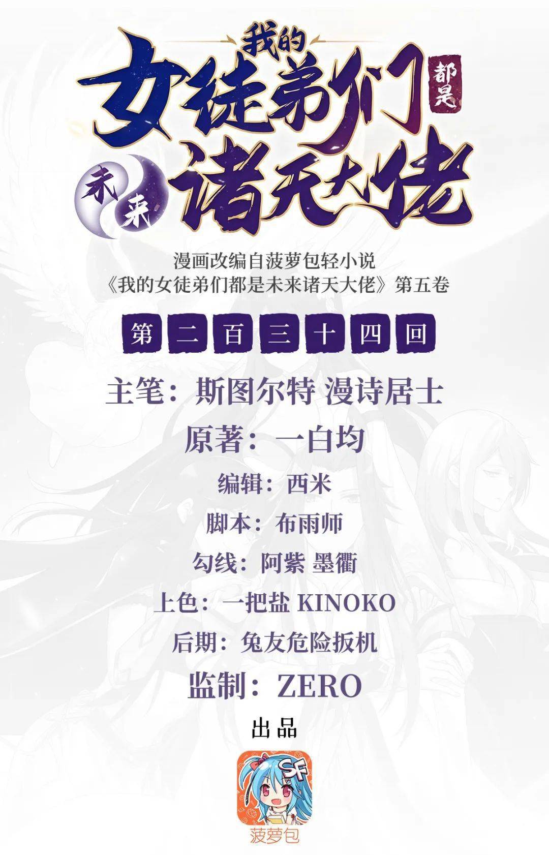 我在诸天万界收女徒弟