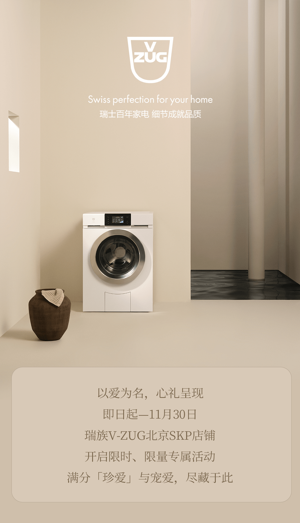 瑞族V-ZUG|百年家电予你无尽「珍爱」与「宠爱」_北京市_店铺_朝阳区