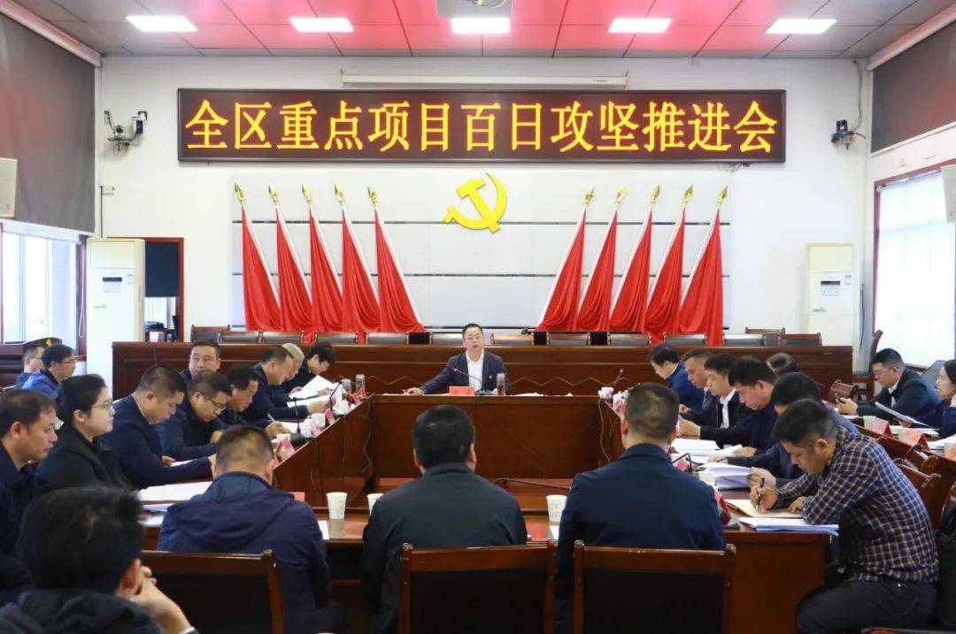 全区重点项目百日攻坚推进会召开_工作_建设_进度