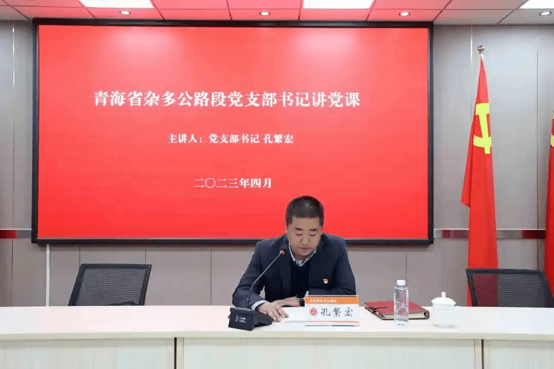 学习进行时 杂多公路段党支部支委委员学习十四届四次全会心得体会 工作 青海 建设