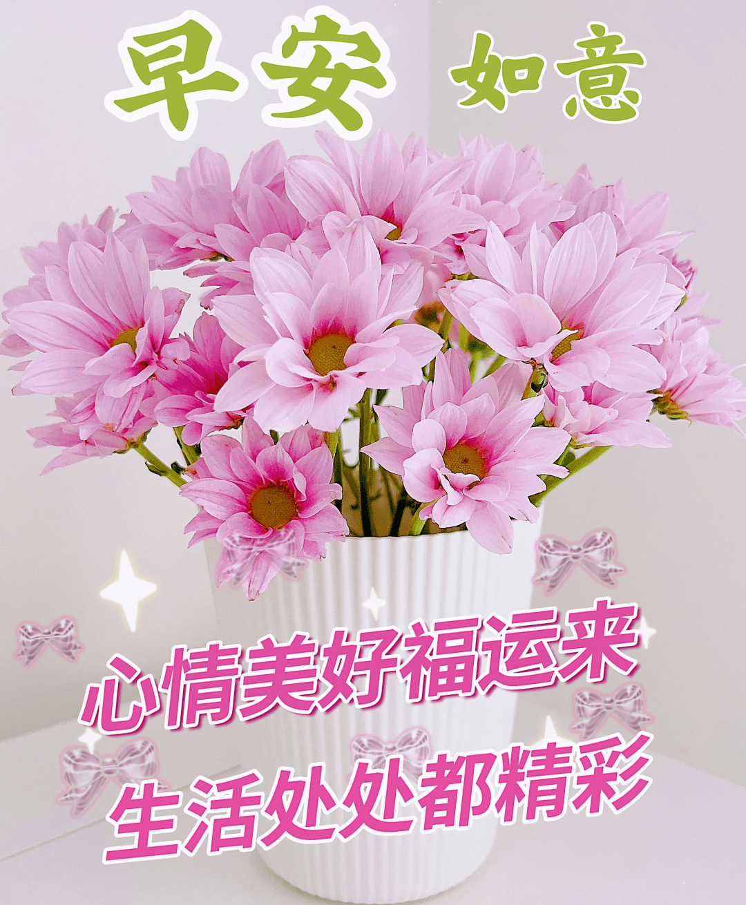 精选早上好图片带祝福问候语