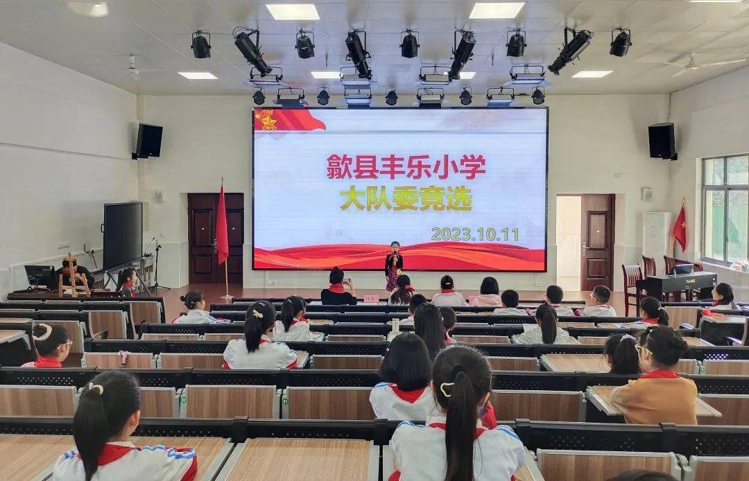 【少先队活动】歙县丰乐小学-展示真我风采 争做新时代好少年_少先