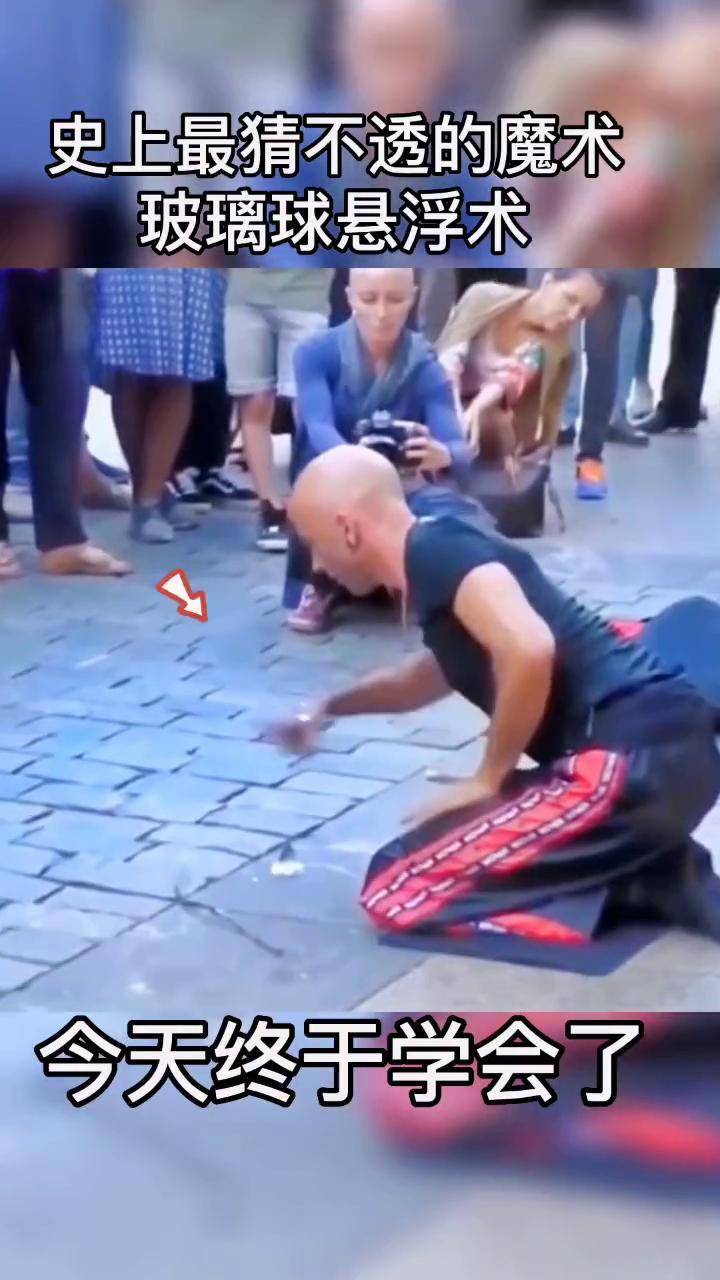 魔术教学 魔术 悬浮术