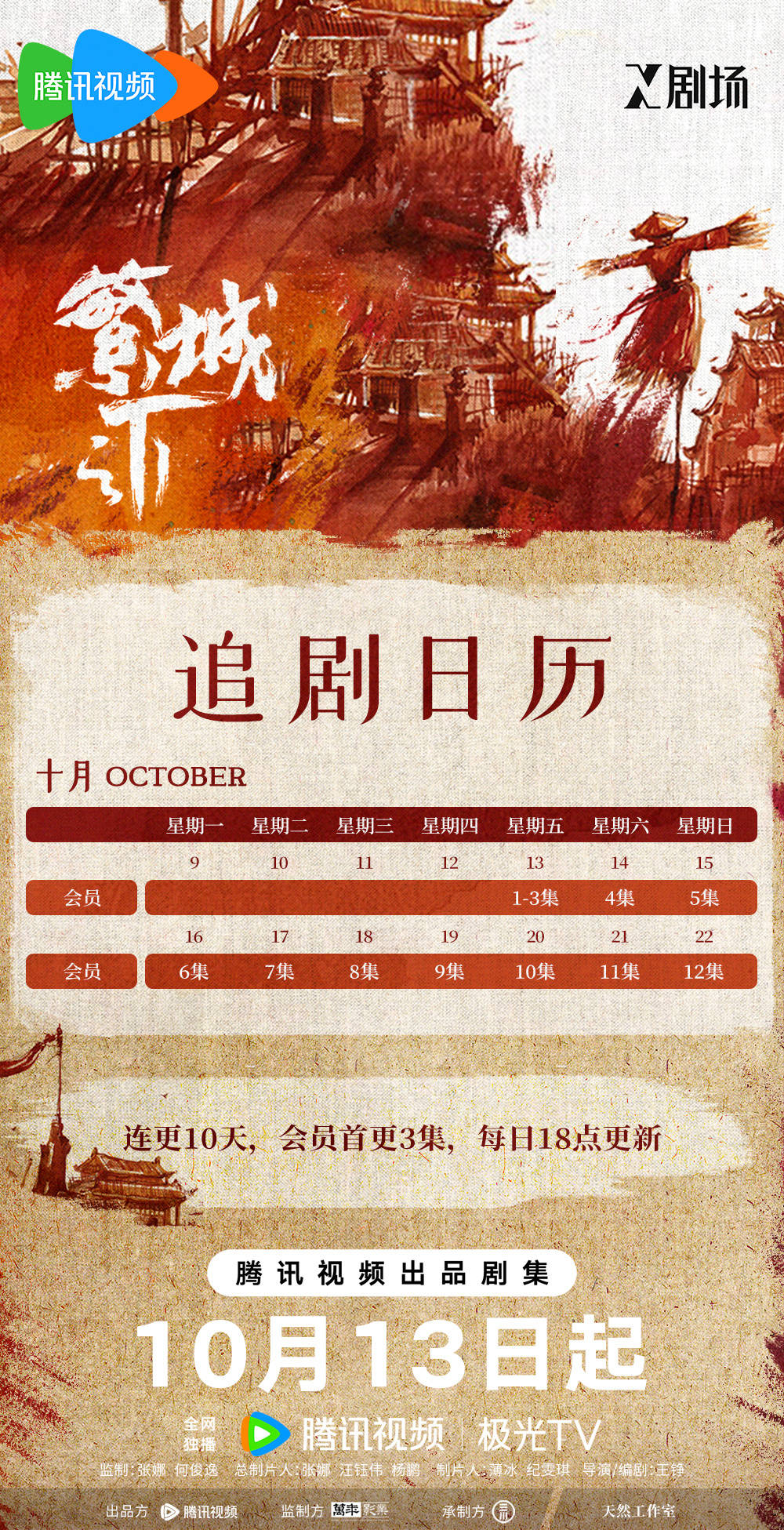 白宇帆,宁理新剧《繁城之下》发追剧日历,10月22日会员收官_向涵