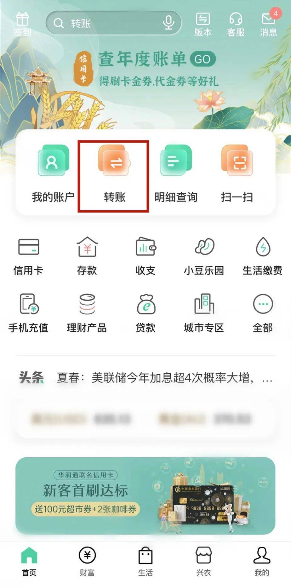 注册账号转账和境内汇款的区别在哪儿