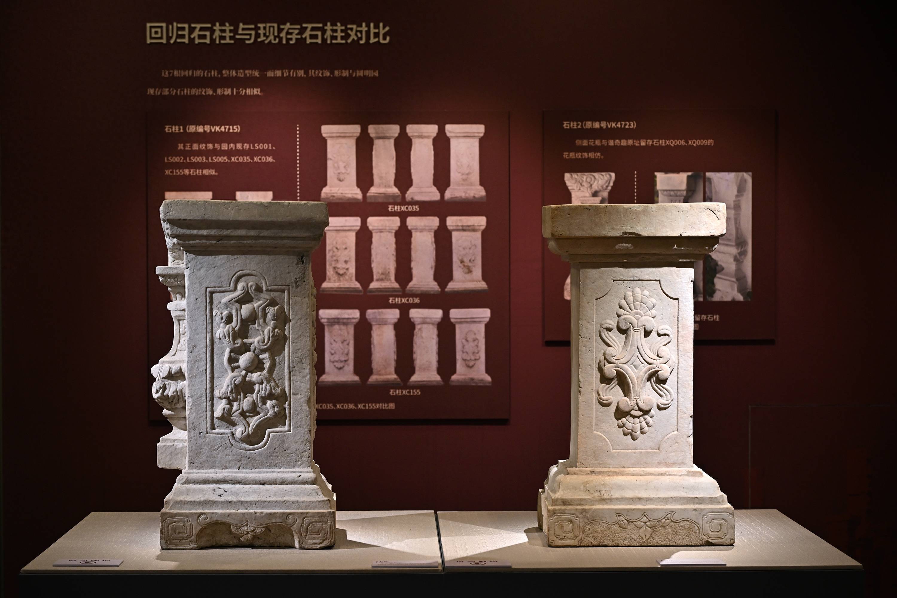 (新华全媒 )"圆明园石柱回归展暨2023北京公众考古季"开幕式在京举行