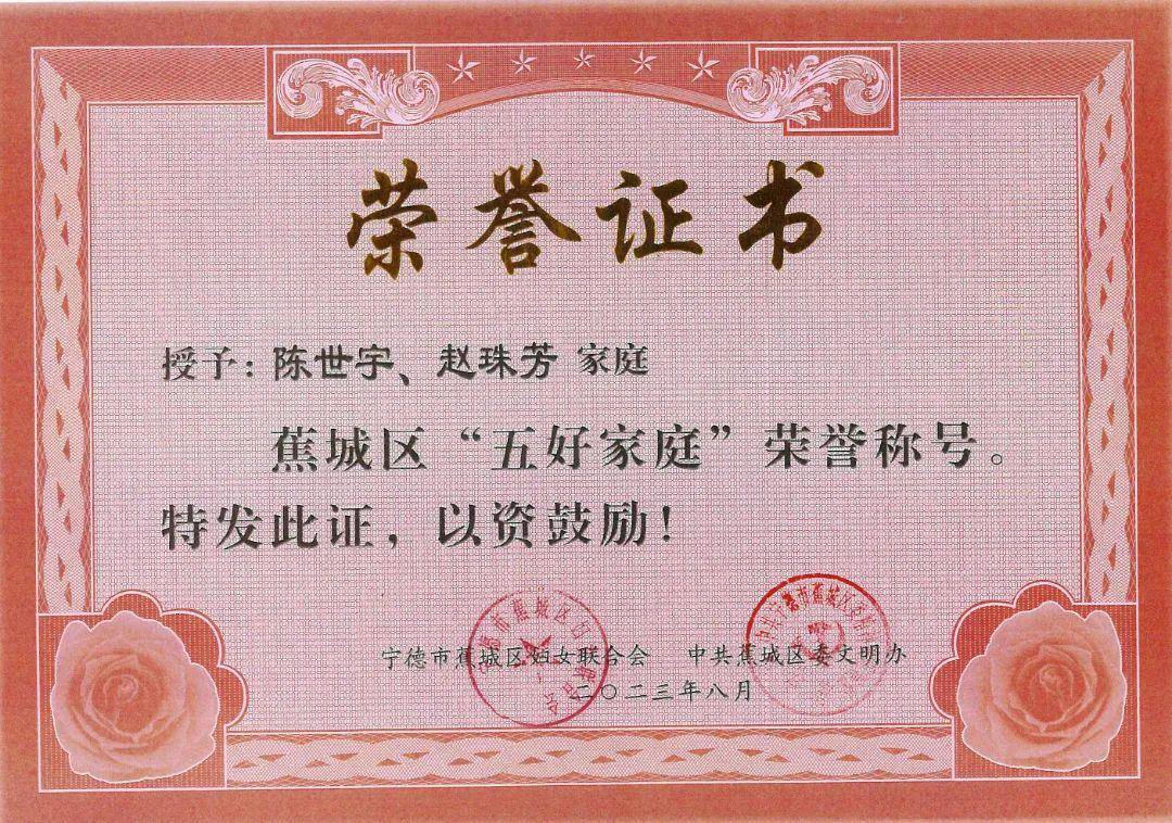 蕉城法院这三个家庭分别荣获"最美家庭""五好家庭""绿色家庭"荣誉称号