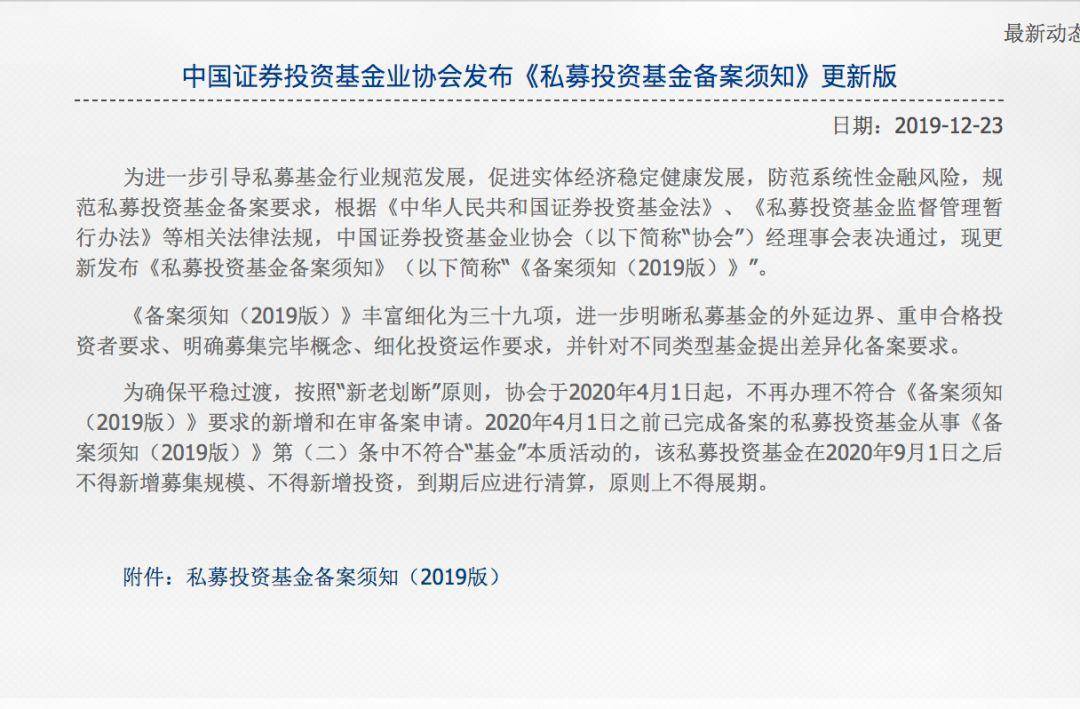 重磅！中基协会发布2019版《私募投资基金备案须知》