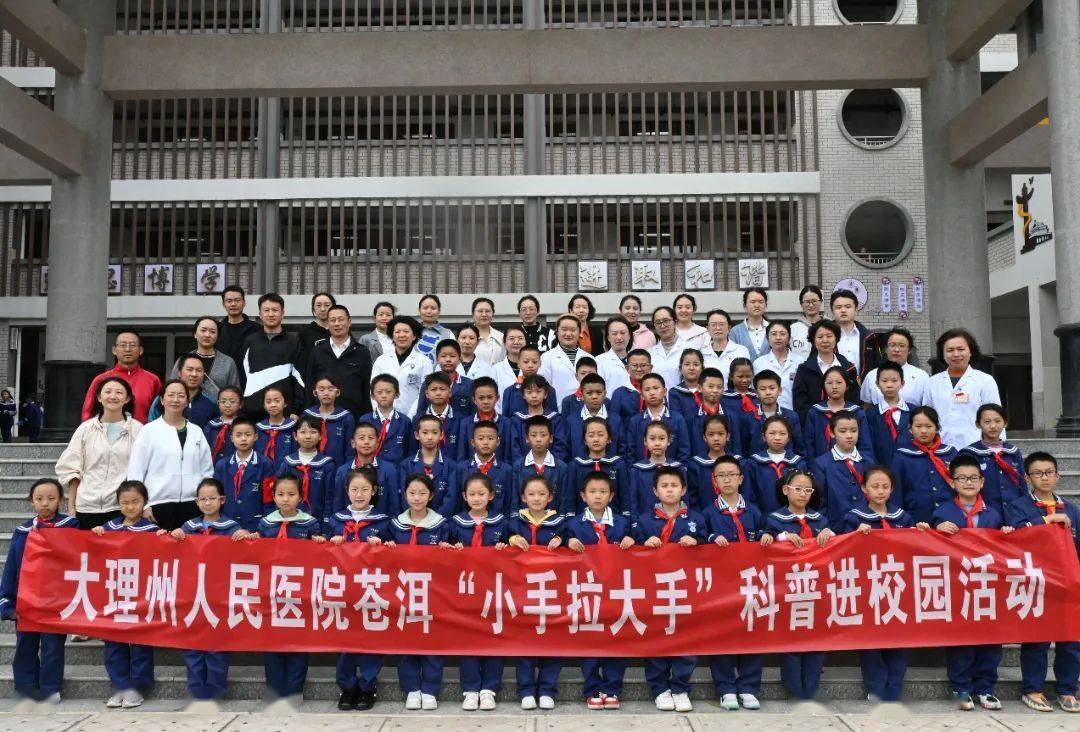 苍洱"小手拉大手"医学科普进课堂活动走进下关三小
