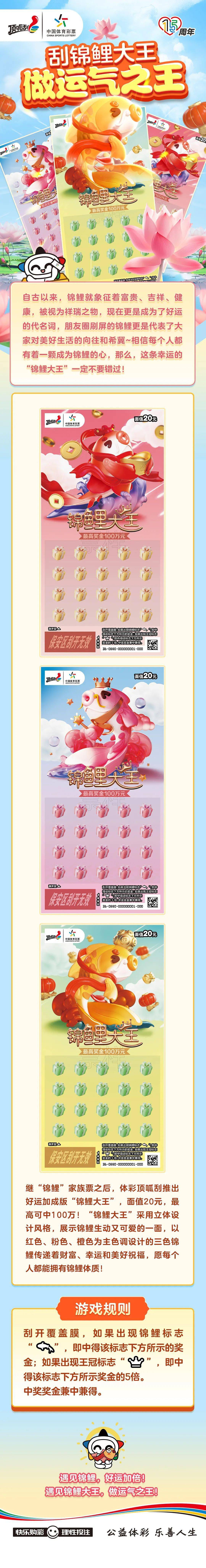 刮锦鲤大王,做运气之王!