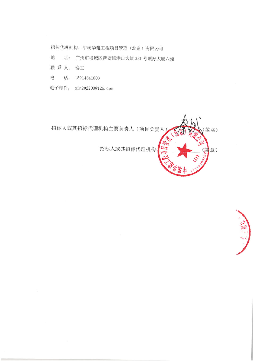 粤水电陈鹏图片