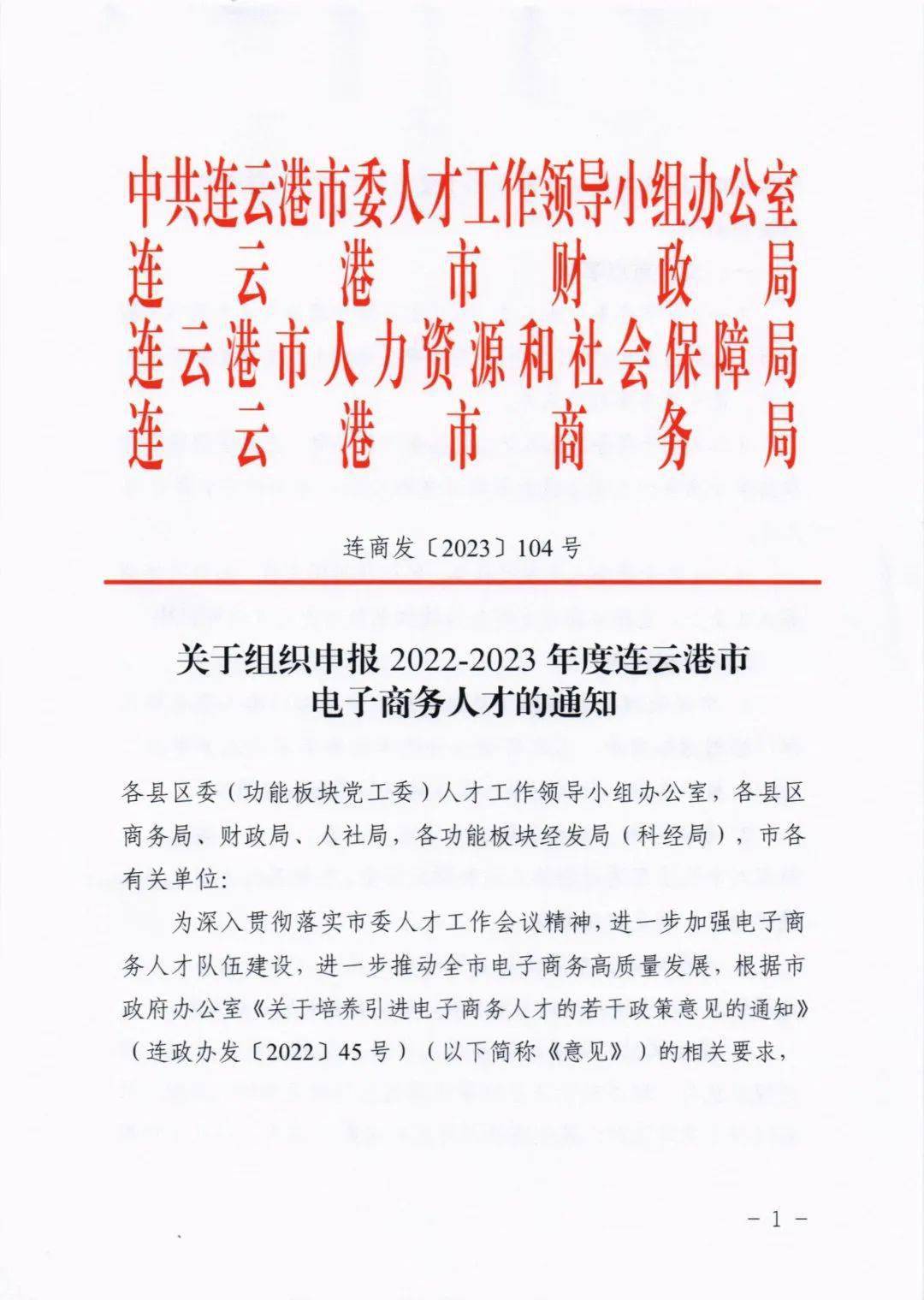 连云港市电子商务人才奖励补贴正在申报中！