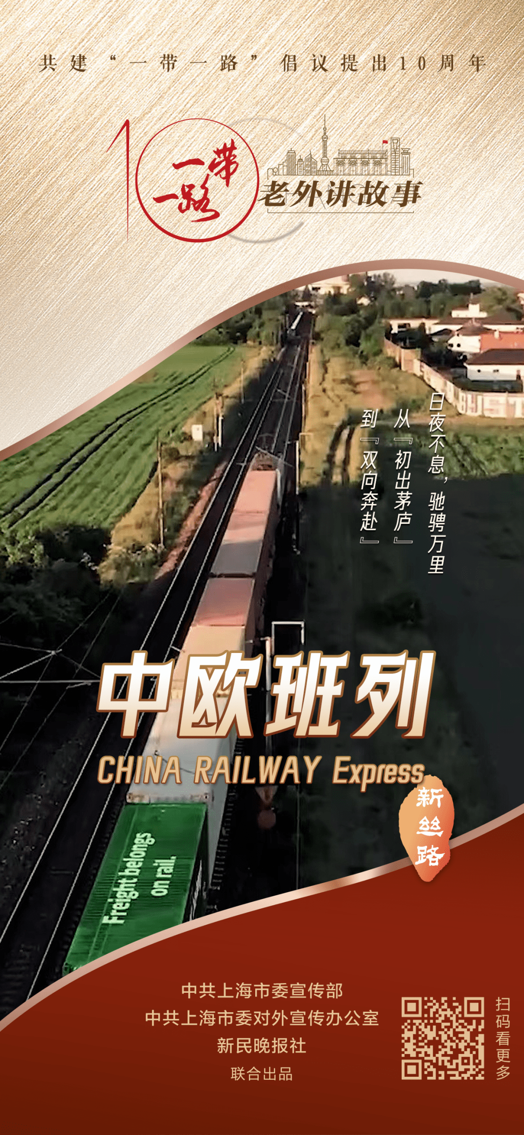 一带一路”促共赢丨中欧班列：从“初出茅庐”到“双向奔赴”！_搜狐网