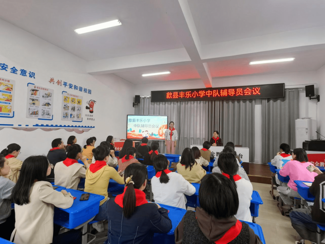 【基层队讯】歙县丰乐小学召开中队辅导员会议_工作_冯洁_队伍