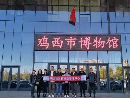 参观红色教育基地 深化党性主题教育 鸡西体彩参观鸡西市博物馆