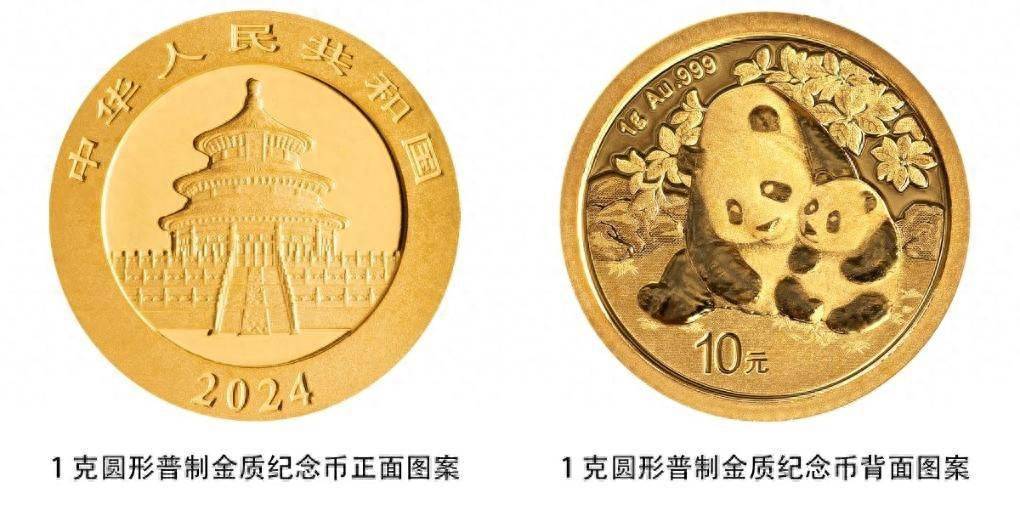 2024版熊猫贵金属纪念币将发行